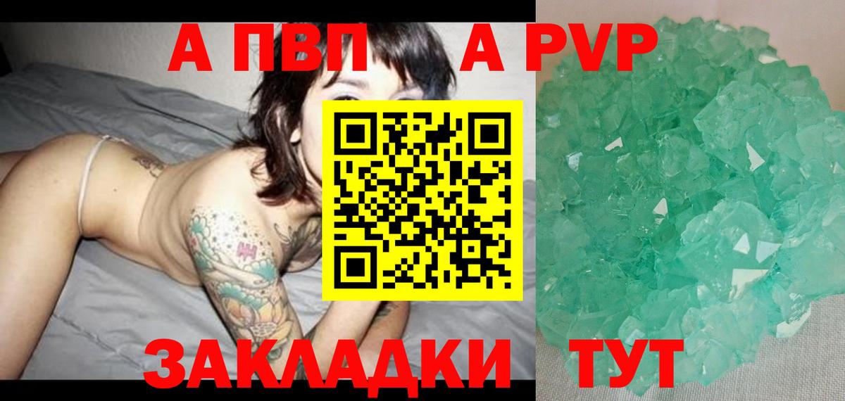 A-PVP Crystall Камень-на-Оби