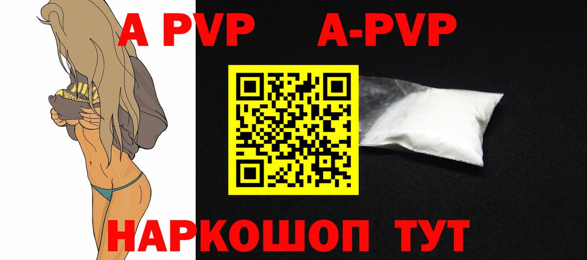 A PVP Crystall  APVP  Альфа ПВП СК КРИС  Alpha PVP Соль  Камень-на-Оби  Вход с VPN 