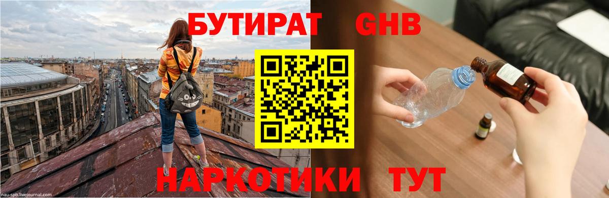 Бутират  БУТИРАТ BDO 33%  Вход с VPN  Камень-на-Оби 