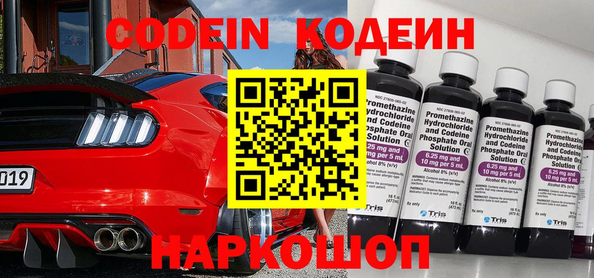 Кодеиновый сироп Lean напиток Lean (лин) Камень-на-Оби