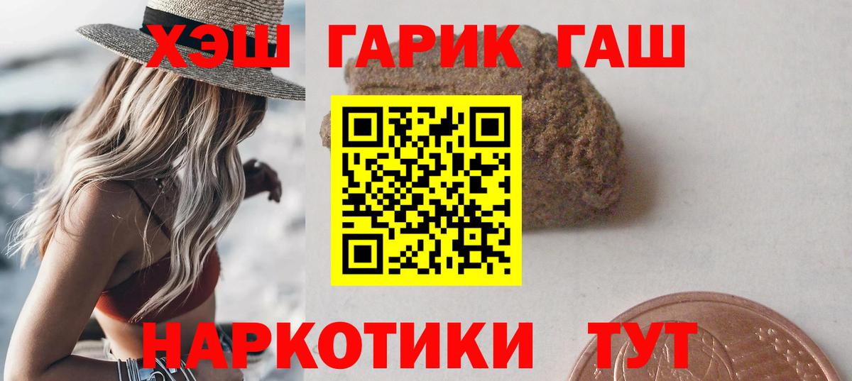 Камень-на-Оби  ГАШ гарик  Гашиш  ГАШИШ индика сатива  продажа наркотиков  Вход с VPN 